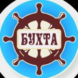 БУХТА
