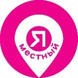 Мероприятия Краснодар. Я местный!