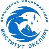 Закупки по 44-ФЗ/223-ФЗ. ИПК "Эксперт"