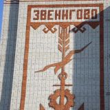 Типичное Звенигово