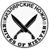 Ножи Кизляр🗡️
