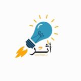 أثر | قناة جامعة جازان