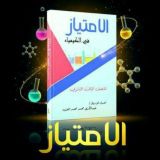 أ.عبدالكريم🇾🇪الامتياز في الكيمياء 3ث