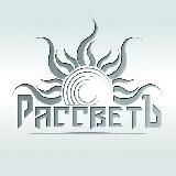 Здравое Движение "РассветЪ"