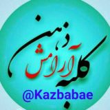 کلبه آرامش ذهن