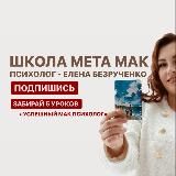META ENERGY С БЕЗРУЧЕНКО