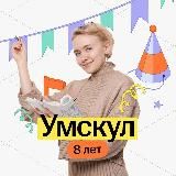 Биология нас связала | Елена Зеленская | Биология ОГЭ 2025 Умскул
