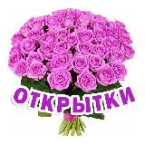 Женские Открытки 💝