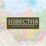 Izvestia64.ru