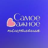 🌿 Самое важное | про здоровье
