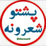 پښتو شعرونه💎