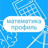 Сотка — Профильная математика ЕГЭ КМС