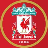 لیورپول ایران | LIVERPOOL