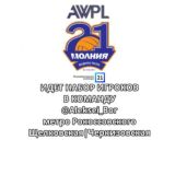 AWPL чат