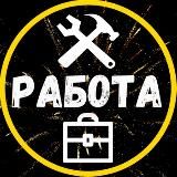 Работа | Митино • Тушино • СЗАО