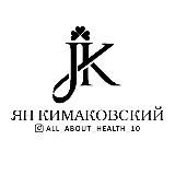 Эндокринолог, кардиолог Ян Кимаковский