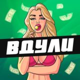 ВДУЛИ