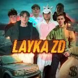 Лайка зд (ЗСЛ)