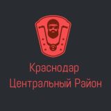 Краснодар Центральный Район Знакомства Центральный округ Краснодара Объявления Барахолка Вписки Общение Центр Краснодара Галерея