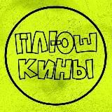 🎁 ПЛЮШКИНЫ 🎁