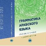 Арабский с Ишмуратом