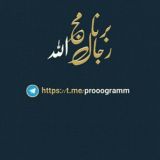 برنامج رجال الله
