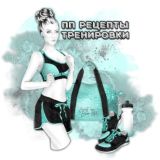 🌺ПП рецепты, тренировки🌺