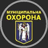 Муніципальна охорона