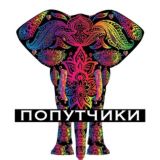 Индия (попутчики) 🥻🐃👳♂️