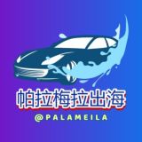 帕拉梅拉π-高端海外项目社群【谨防假冒】