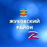 Администрация Жуковского округа