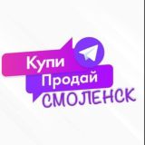 Купи • Продай • Обменяй СМОЛЕНСК