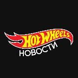 Клуб Хот Вилс | Новости