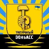 Констаха ☠️ Битва. Донбасс. Константиновка
