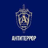 Антитеррор Приморья