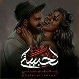 لـ حبيبتي - fôr mÿ lovê