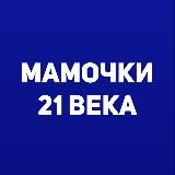 МАМЫ СТАВРОПОЛЯ