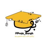Proje_bargh - پروژه برق