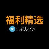 福利精选