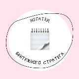 Нотатки бентежного стратега