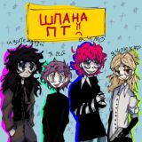 .ШурупоБрайш