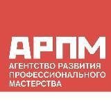 Агентство развития профессионального мастерства