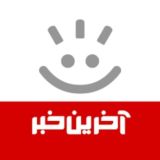 خبر جدید فوری