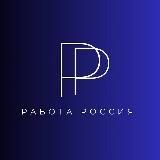 Работа в Уфе