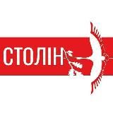 Столiн ТуТ