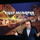 Кібер Мемарня WW3 edition чат