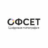 ОФСЕТ