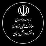 معاونت علمی، فناوری و اقتصاد دانشبنیان ریاست جمهوری