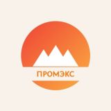 ПромЭкс