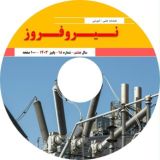 فصلنامه نیرو فروز